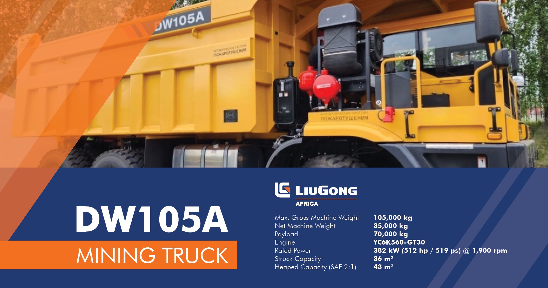 DW105A Mining truck | LiuGong Africa